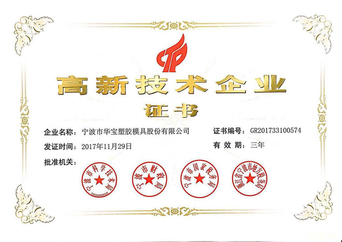 喜訊！熱烈祝賀我公司獲得高新技術(shù)企業(yè)認(rèn)定